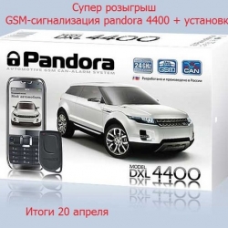 Установка gsm-сигнализации «Pandora 4400»