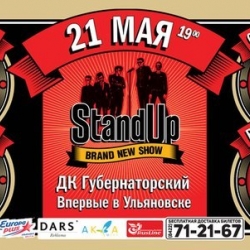 Билет на концерт Stand Up