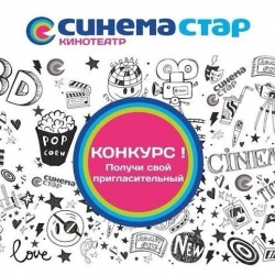 Пригласительный на 2 персоны в "Синема Стар".