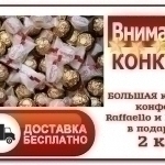 Большая коробка конфет Raffaello и Ferrero (2 кг)