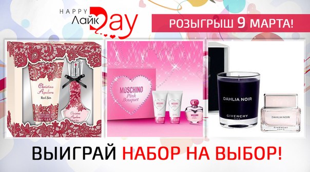 Парфюмированные наборы:
1. Christina Aguilera RED SIN Woman (EDP 15 ml+G/D 50 ml)- парфюмированная вода + гель для душа 50 мл;
2. Moschino PINK BOUQUET Woman ( 5 ml+ 25 mlS/G+25ml B/L) - туалетная вода 5 мл + гель для душа 25 мл+лосьон для тела 25 мл;
3. Givenchy DAHLIA NOIR Woman (EDP 5 ml+candle 32g)- парфюмированная вода 5 мл + ароматическая свеча