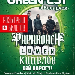 Билеты на фестиваль GreenFEST