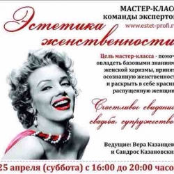 Посещение мастер-класса "Эстетика женственности"