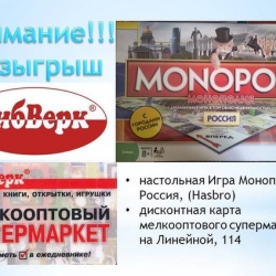 Экономическая игра "Монополия" и дисконтная карта супермаркета