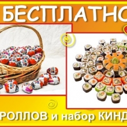 2,5 кг роллов и набор киндеров