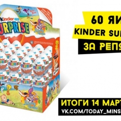 60 ЯИЦ KINDER SURPRISE в коробке