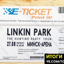 Билет в фанзону на концерт Linkin Park