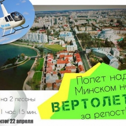 Полет над Минском на вертолете