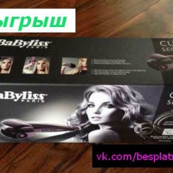 Супер-плойка Babyliss Pro Perfect Curl