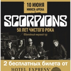 Два билета на концерт Scorpions