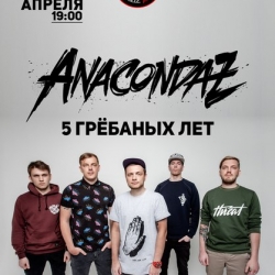 Пригласительный билет на концерт ANACONDAZ