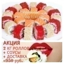 Вкуснейший суши сет "Корона"