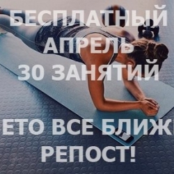 30 занятий в женском фитнес-клубе