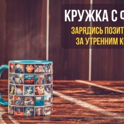 Инстакружка с 50 фотографиями