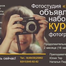 Бесплатное прохождение курсов по фотографии