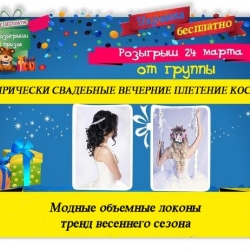 Модные объемные локоны