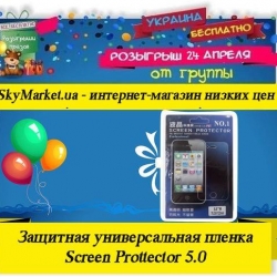  Защитная универсальная пленка Screen Prottector 5.0