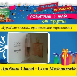 Пробник парфюма Chanel - Coco Mademoiselle (2 мл)