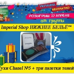 Духи Chanel №5 (2мл) и три палетки теней beauty factory