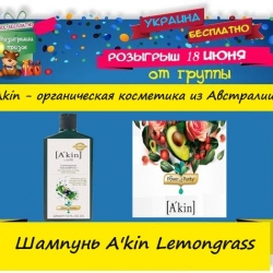 Шампунь A'kin Lemongrass, 225 мл