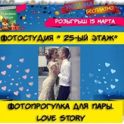 Фотопрогулка для пары Love story