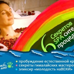 Омолаживающий комплекс из 6-и SPA-процедур