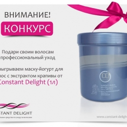 Маска для волос от Constant Delight