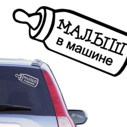 Наклейка на ваш автомобиль