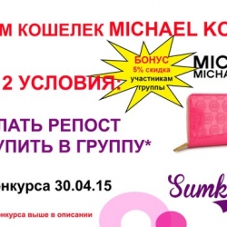 Яркий кошелек MICHAEL KORS