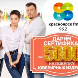 5 000 рублей на покупку ювелирных изделий