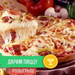 Вкусная пицца «IL Патио» 30 см + 1л колы с доставкой